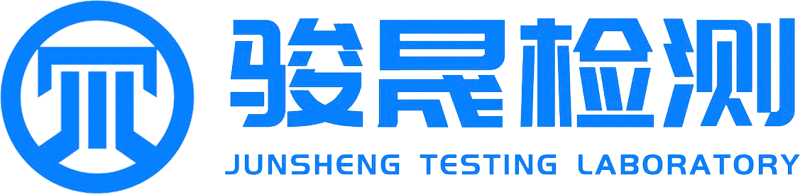 Junsheng Testing Laboratory Co.,Ltd.